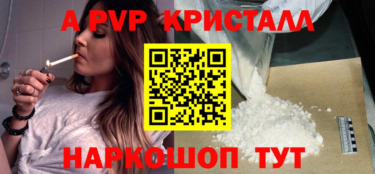 A PVP  Вход с VPN  Новоалтайск  Alpha-PVP кристаллы 