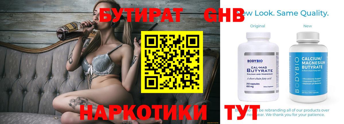 Бутират BDO 33%  Новоалтайск 