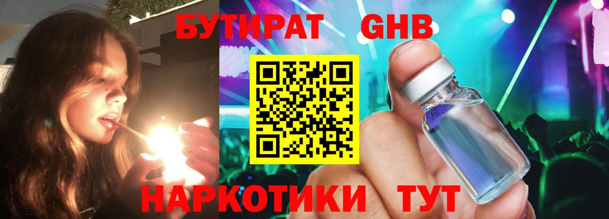 Бутират 1.4BDO Новоалтайск