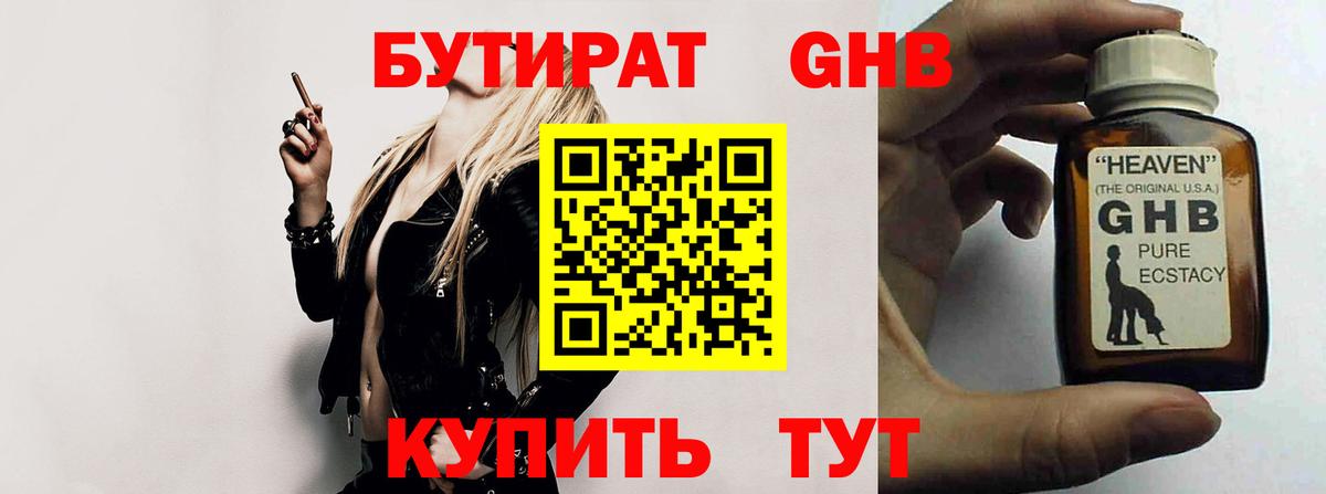 Бутират жидкий экстази  Вход с VPN  Бутират  Новоалтайск 