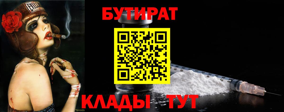 Бутират 99% Новоалтайск