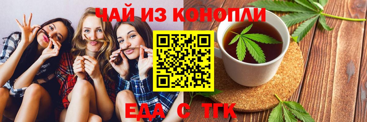 Новоалтайск  Еда ТГК конопля  Вход с VPN 