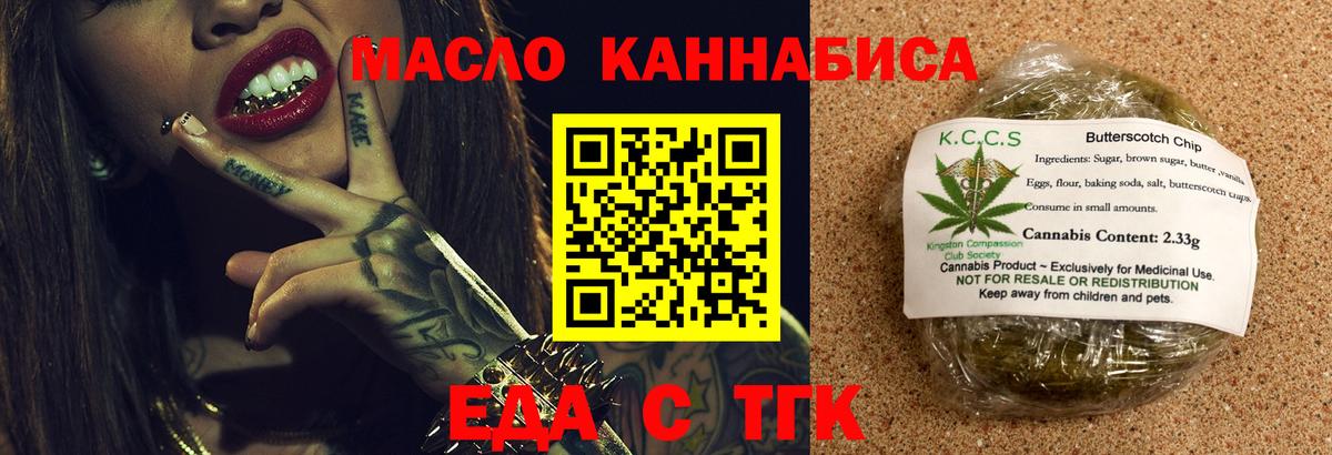 Печенье с ТГК конопля  Новоалтайск 