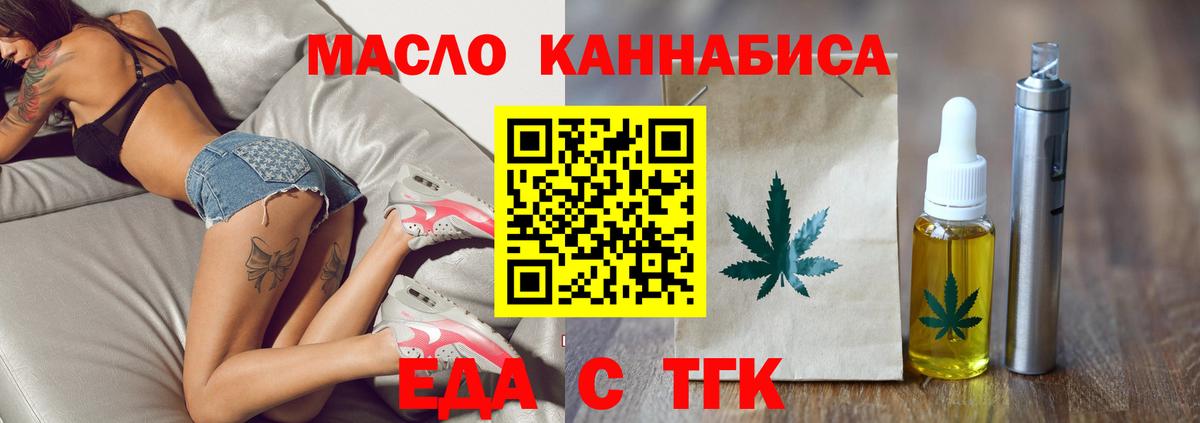 Еда ТГК конопля Новоалтайск