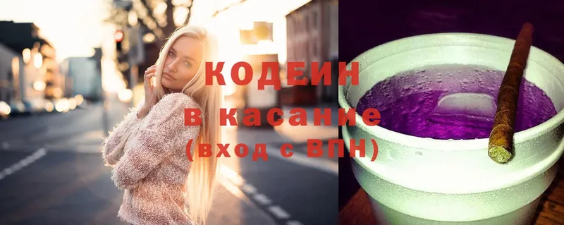 Кодеин Purple Drank  Новоалтайск 