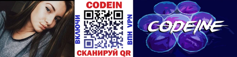 купить   Новоалтайск  Codein напиток Lean (лин) 