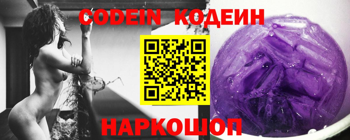Новоалтайск  Кодеиновый сироп Lean напиток Lean (лин)  Codein Purple Drank  Вход с VPN 