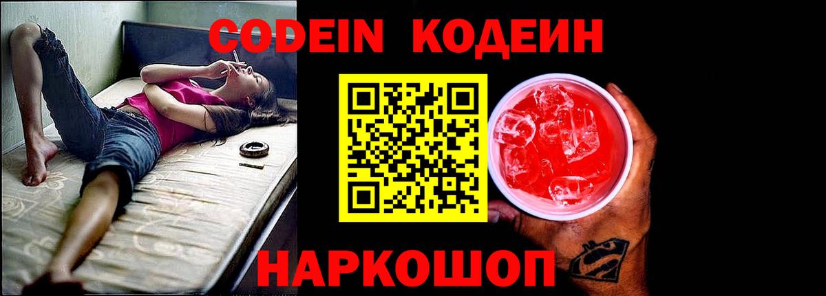 Codein Purple Drank Новоалтайск