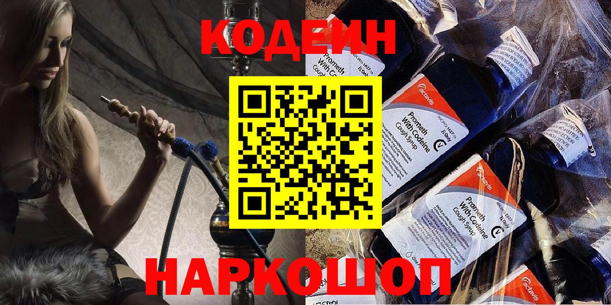 Кодеин напиток Lean (лин)  Новоалтайск 