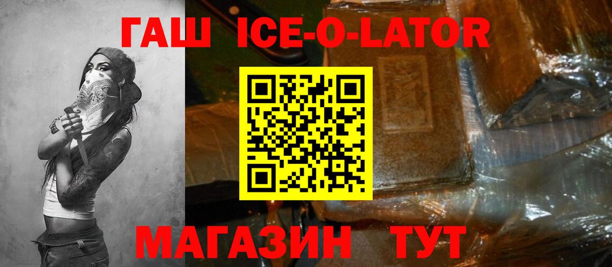 ГАШ ice o lator Новоалтайск