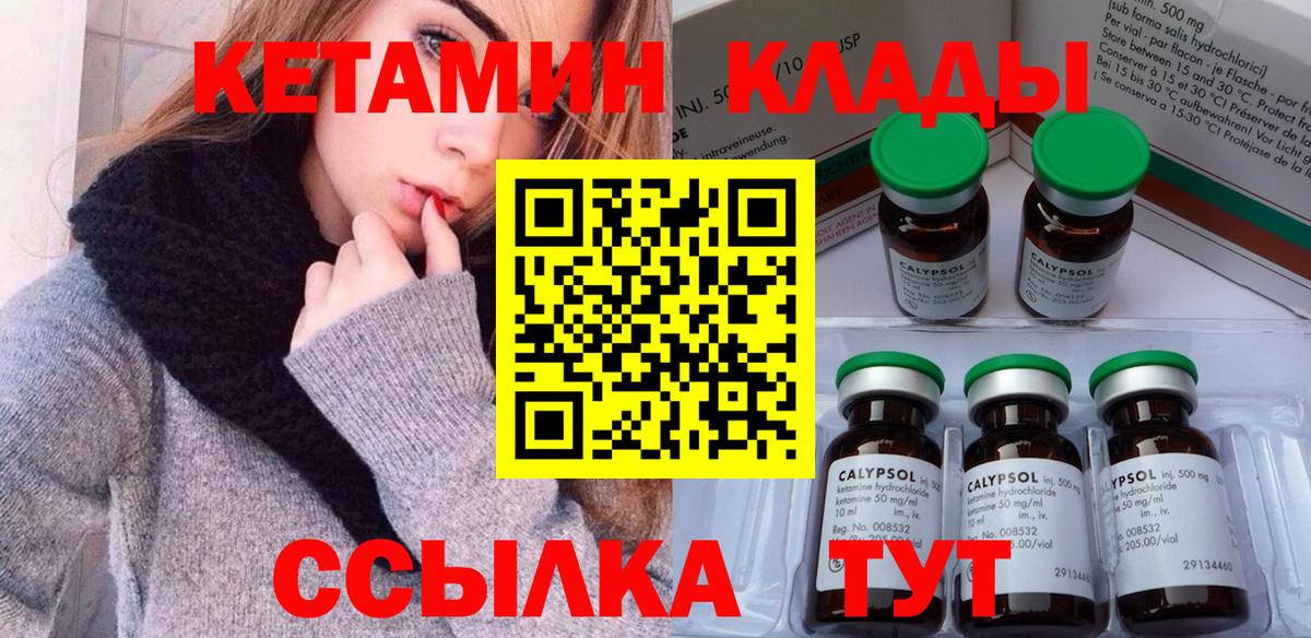 Кетамин ketamine Новоалтайск