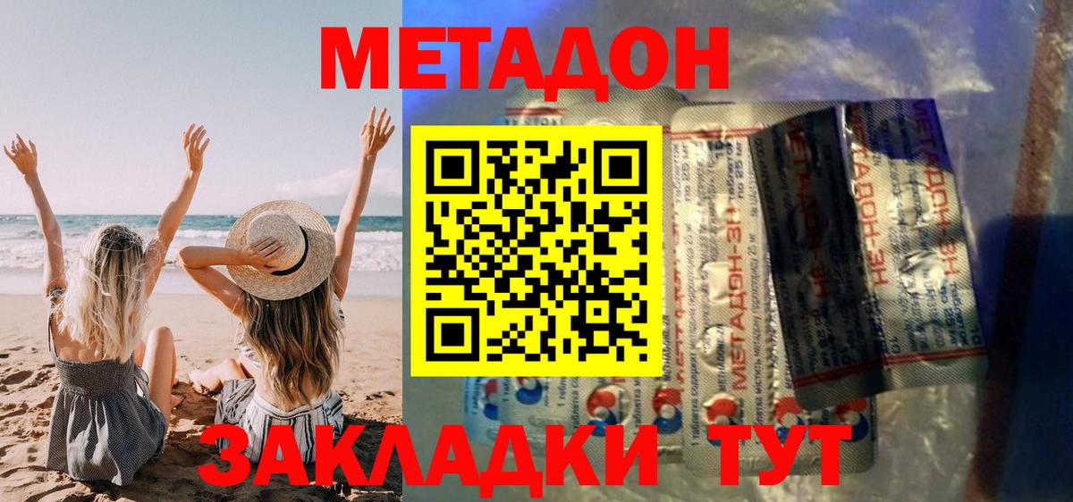 МЕТАДОН methadone  Вход с VPN  Новоалтайск  МЕТАДОН мёд 