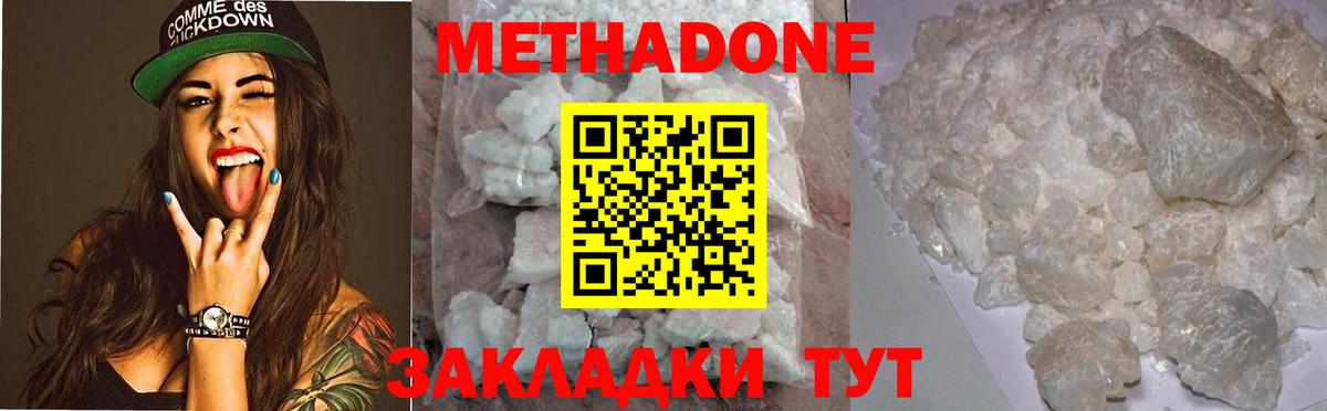 Метадон кристалл  Новоалтайск 