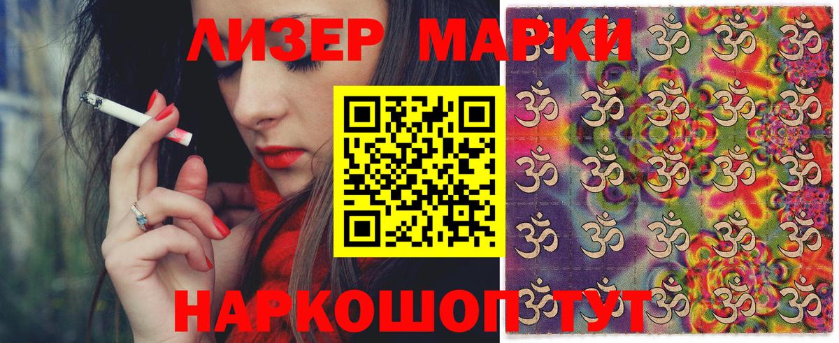 Наркотические марки 1,5мг Новоалтайск