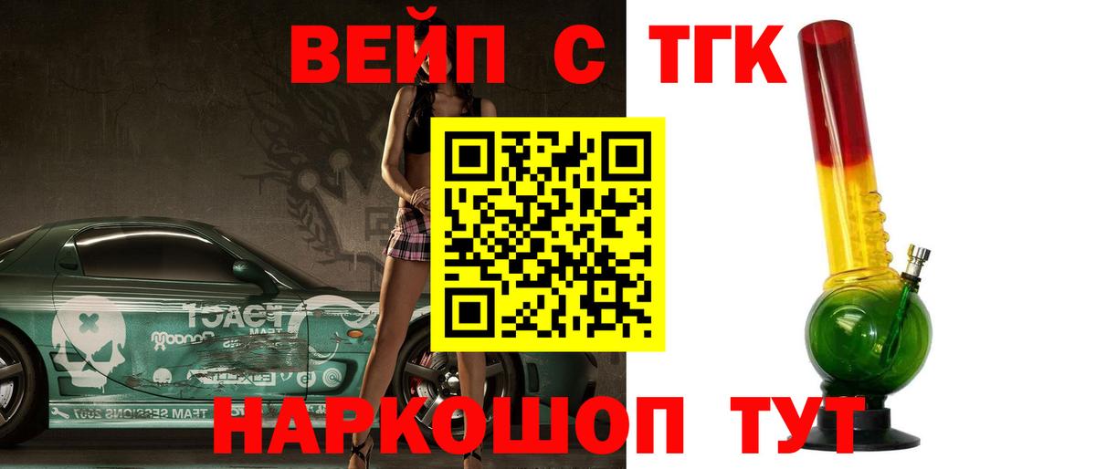 blacksprut   ТГК вейп с тгк  Новоалтайск  Вход с VPN  ТГК THC oil 